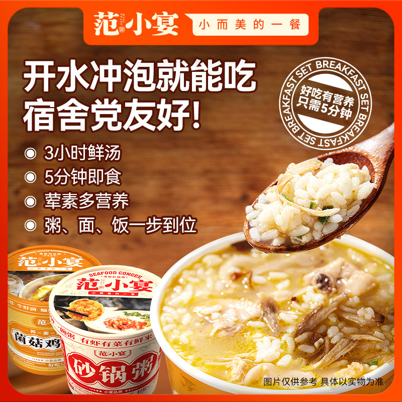 范小宴泡饭泡饭米饭方便速食免煮泡面拌面拌饭拌面泡面泡饭泡面