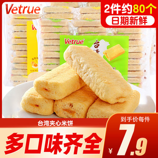 多口味 惟度Vetrue台湾风味米饼整箱夹心米果饼干儿童小零食品散装