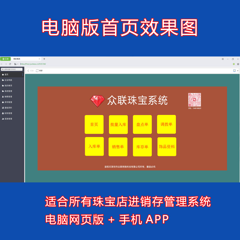 珠宝进销存管理系统支持手机AP财务软件配套用品