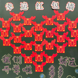开学仪式感幸运红包墙幼儿园环创布置抽奖刮刮乐儿童手写祝福贺卡