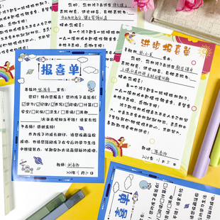 学生期中考试成绩报喜单学习进步阅读背诵好习惯教师家长沟通喜报