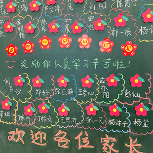 家长会签到台黑板布置墙贴送你一朵小红花手写祝福留言寄语贺卡片