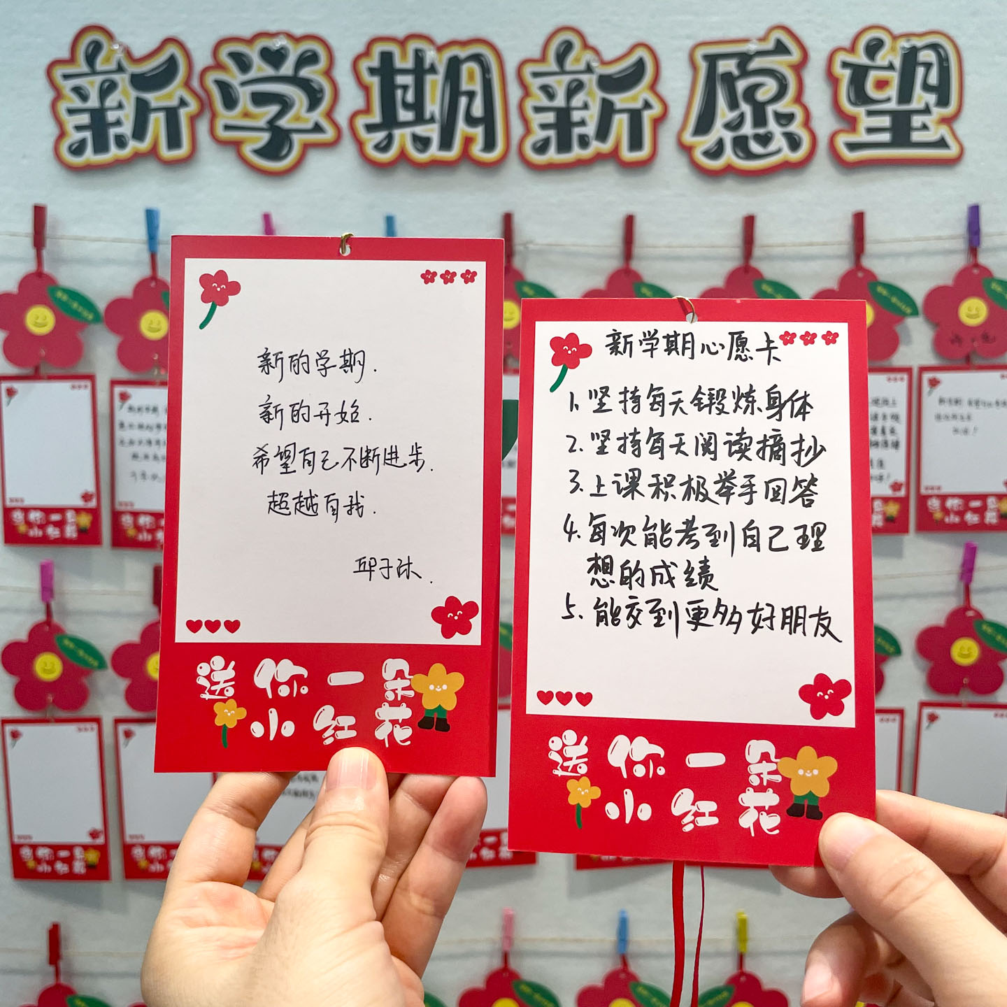 小红花新学期目标心愿墙悬挂吊卡
