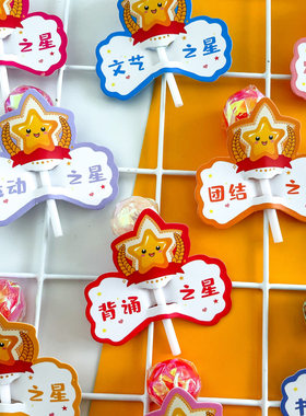 创意棒棒糖插卡学习之星励志卡片