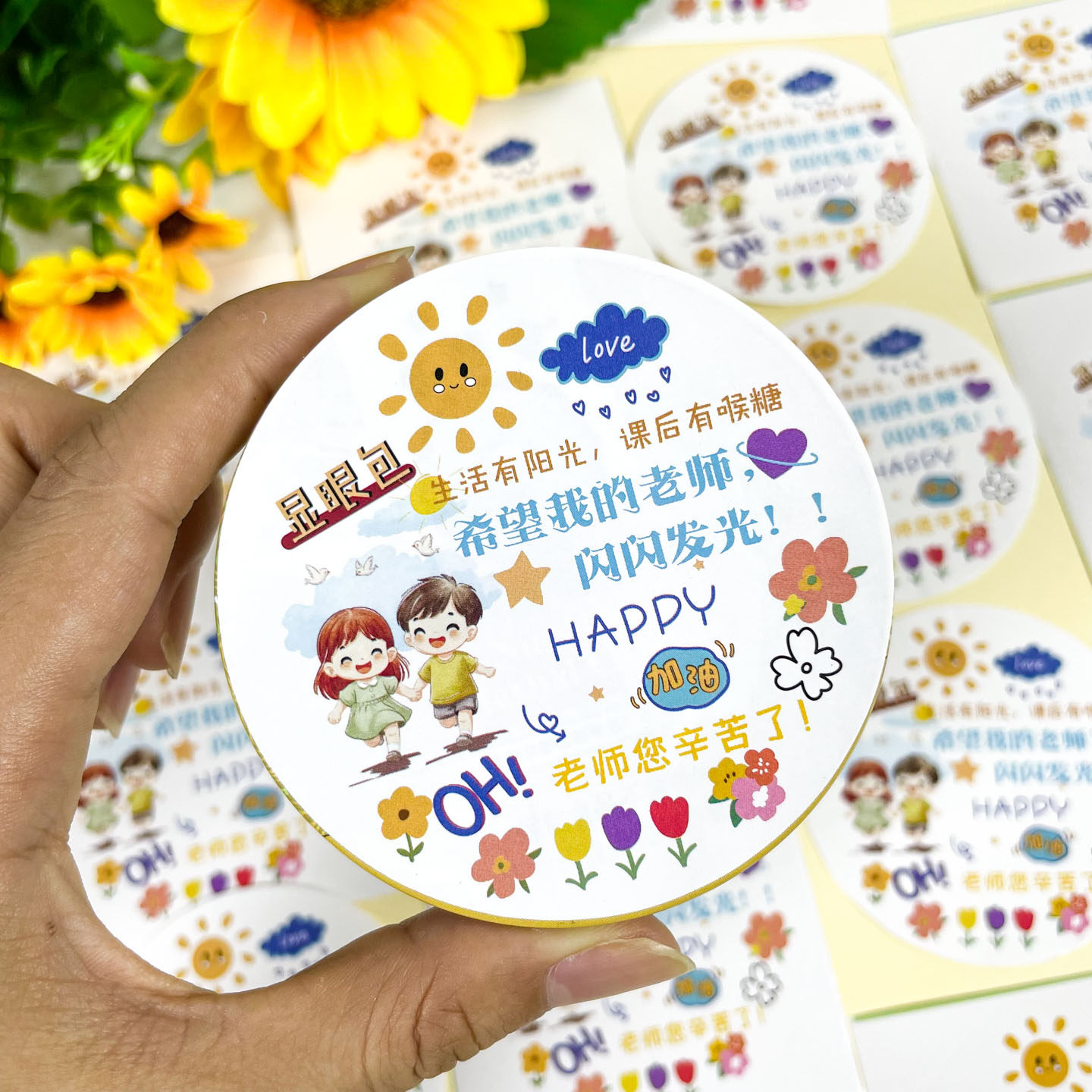 教师节送老师礼物润喉糖装饰贴纸