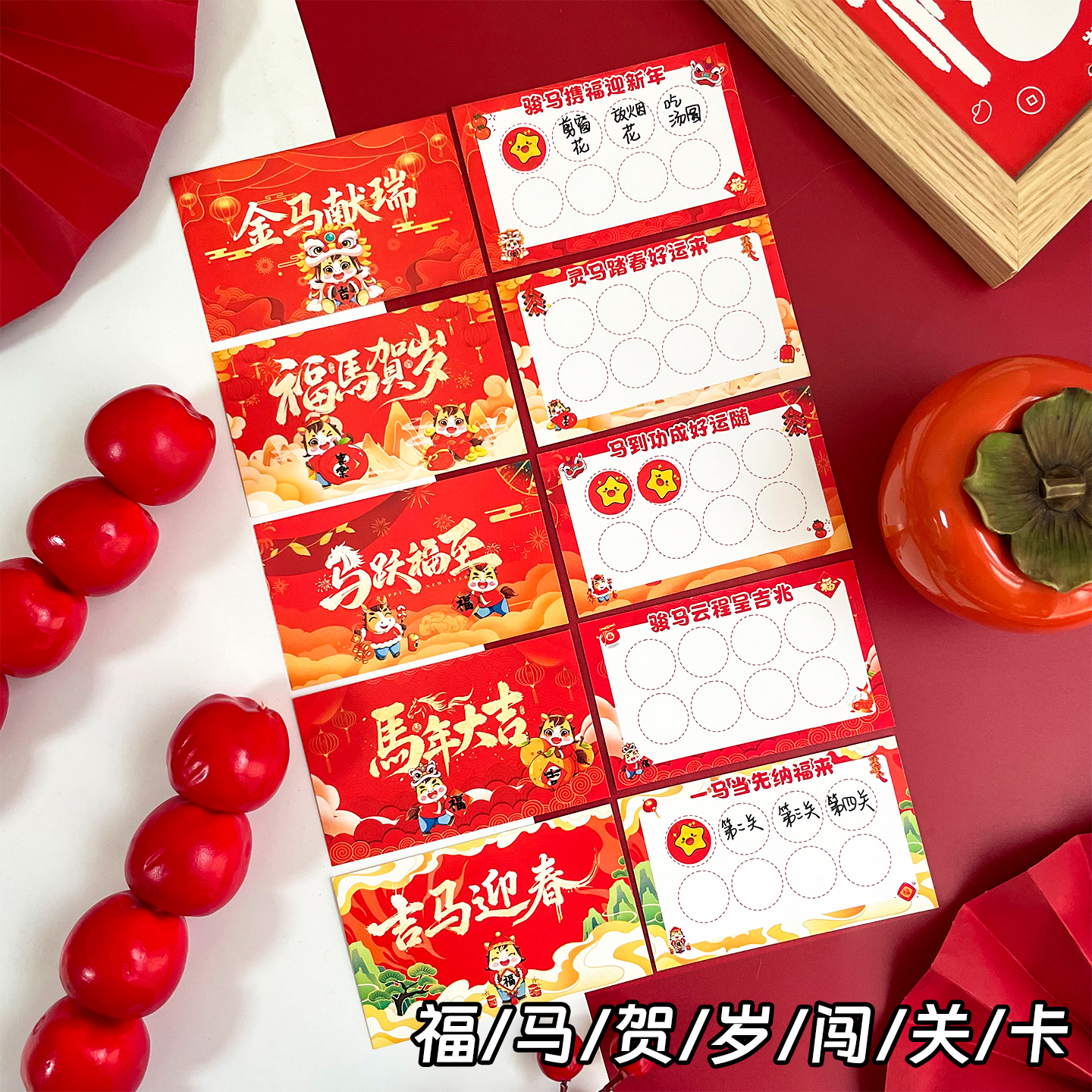 2026马年闯关卡定制游园会集章卡