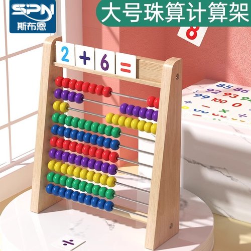 架算数横式珠数数儿童幼计算加减法算术数学教具算盘蒙氏神器启蒙