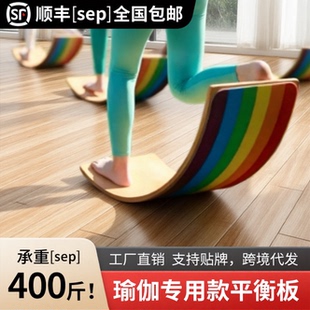 儿童平衡板聪明板感统训练器材跷跷板成人瑜伽普拉提器械儿童瑜伽
