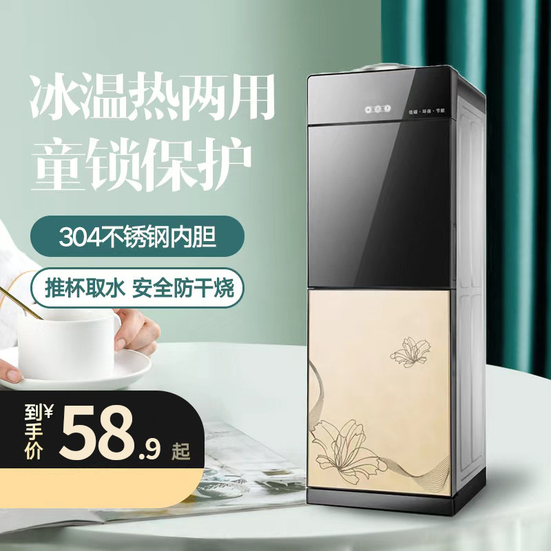新款双推杯立式家用饮冰水机冷热办公室宿舍节能冰温热制冷饮水机