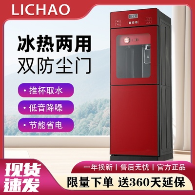 丽超饮水机家用立式制冷制热桶装水节能静音饮水器双开门正品新款