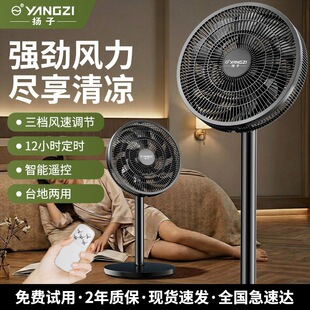 扬子风扇家用电风扇落地扇立式台式遥控静音风力摇头卧室电扇宿舍