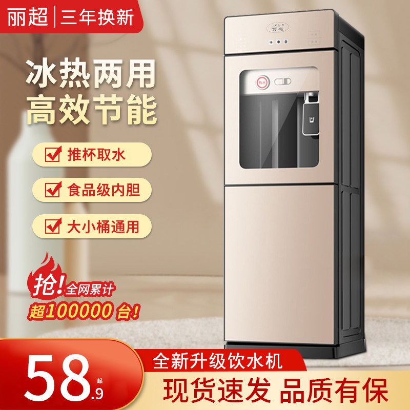 饮水机家用立式冷热迷你小型台式宿舍办公室节能冰温热制冷开水机