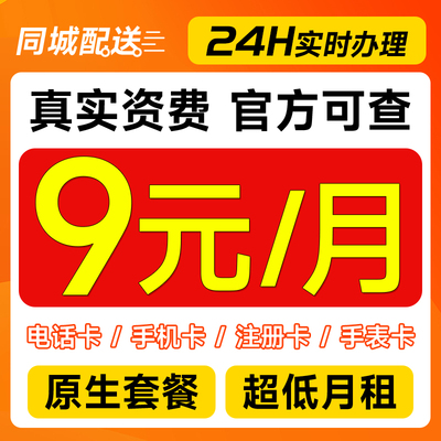 联通手机卡流量卡低月租纯打电话注册学生老人儿童手表上网卡4g5g