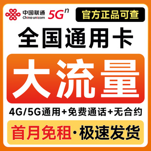 流量卡中国联通手机卡电话卡大王卡无线限纯流量上网卡全国通用5g