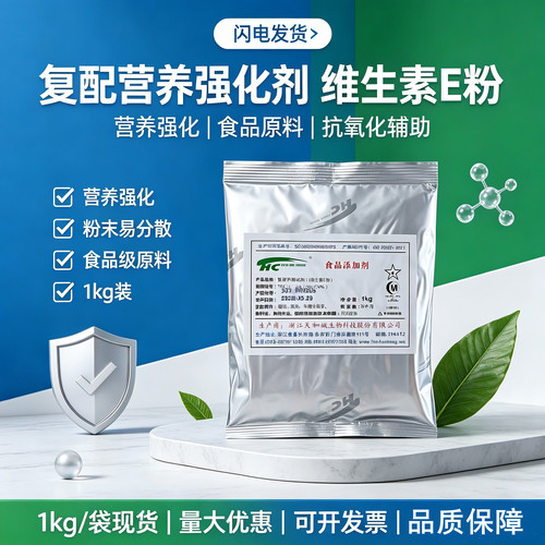 维生素E粉醋酸酯干粉生育酚VE