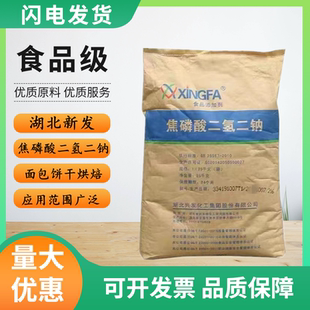 食品级兴发焦磷酸二氢二钠肉制品保水剂膨松剂面制品改良剂25KG
