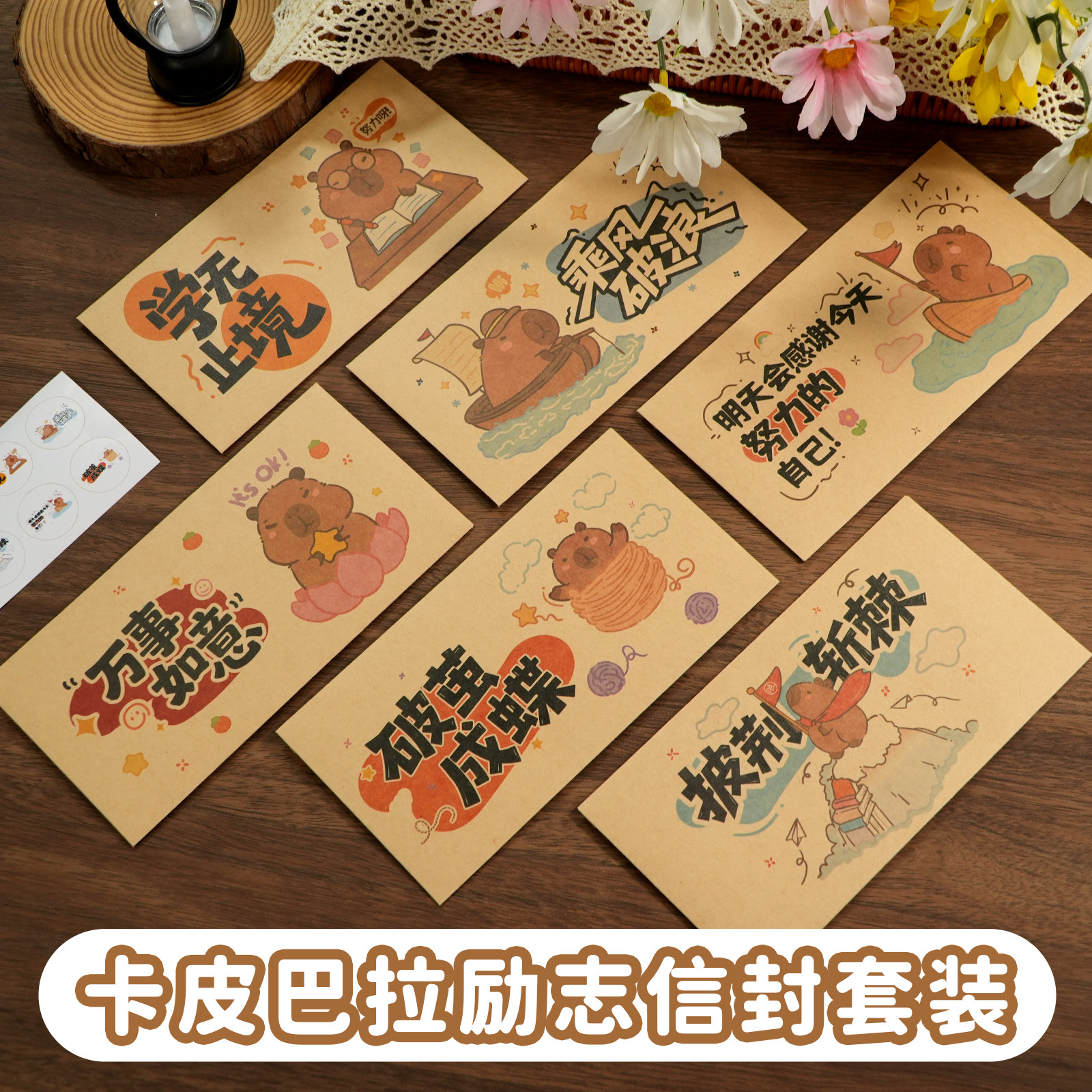 卡皮巴拉励志信封套装牛皮纸信纸套装精致高级感披荆斩棘乘风破浪仪式感手写高考新学期心愿父母祝福学生,文具电教/文化用品/商务用品,信封,淘宝优惠券,粉丝福利购,淘宝优惠卷