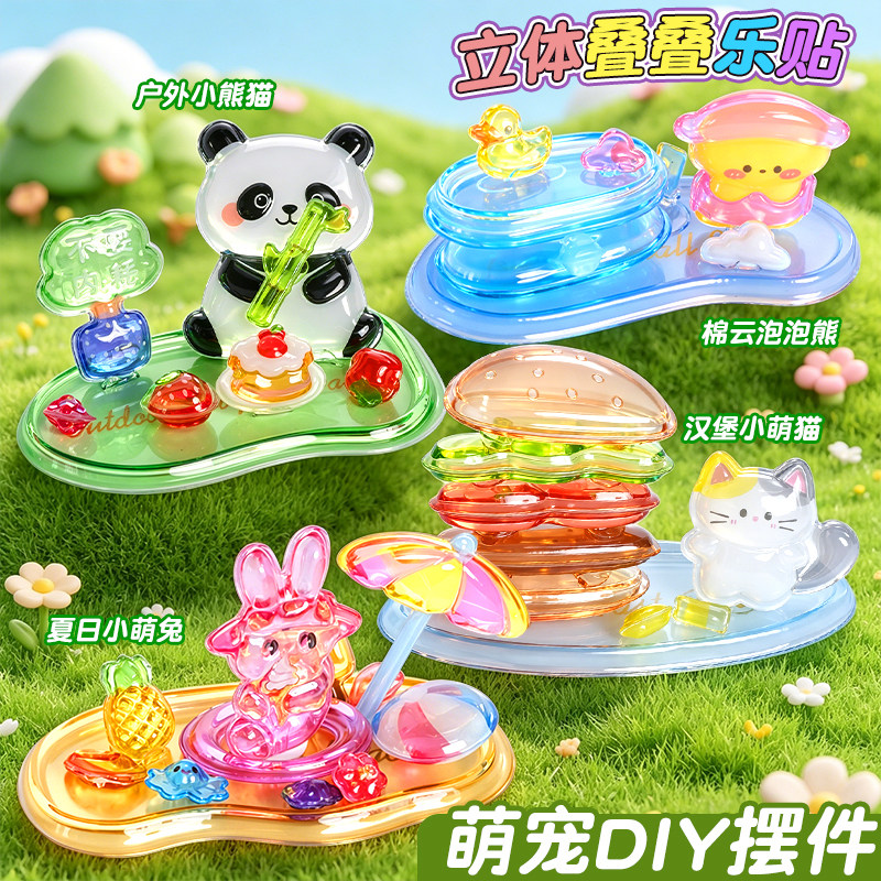 网红爆款3D立体浮雕叠叠乐贴纸水晶卡通幼儿园儿童手工DIY摆件装饰贴画六一儿童节男生女孩子迷你益智小玩具