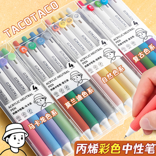 麦和TACOTACO丙烯按动中性笔高颜值ins风简约美术手账彩色笔解压创意彩色笔手账笔速干涂鸦笔0.8mm彩色标记笔