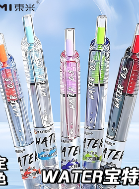 东米中性笔新款宝特瓶DM-932S按动大容量1700米学生用考试刷题笔0.5mmCS笔尖高颜值黑科技网红女生速干黑色笔