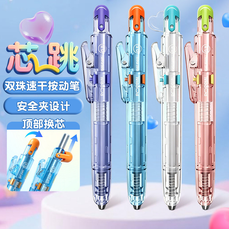 【新品】知远点石芯跳中性笔三秒换芯双珠速干按动笔考试作业刷题神器0.5子弹头黑笔学生高颜值签字笔DS-0208 - 实物图