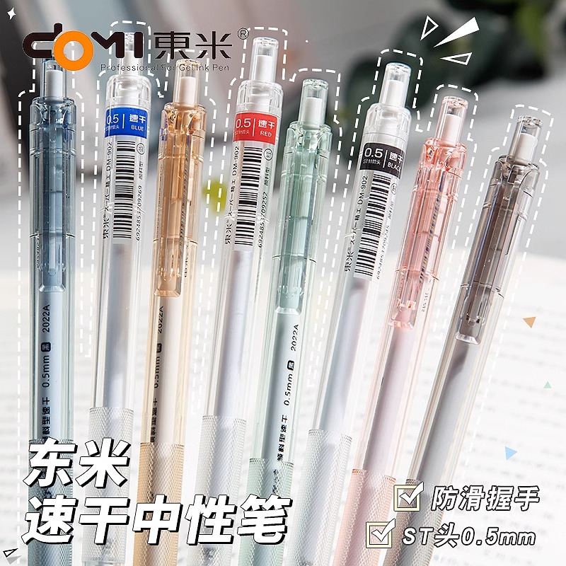 东米902速干笔按动中性笔