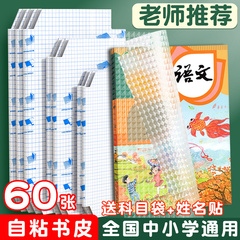 知远包书皮自粘透明磨砂包书皮纸书套书膜书壳包书膜加厚课本包书纸16K小学生一年级二三年级A4初高中保护套