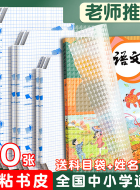 知远包书皮自粘透明磨砂包书皮纸书套书膜书壳包书膜加厚课本包书纸16K小学生一年级二三年级A4初高中保护套