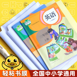 奥利鸭书皮书套书皮纸自粘透明磨砂包书皮书膜小学生16K包书纸a4一二年级b5加厚包书膜书壳包书防水保护全套
