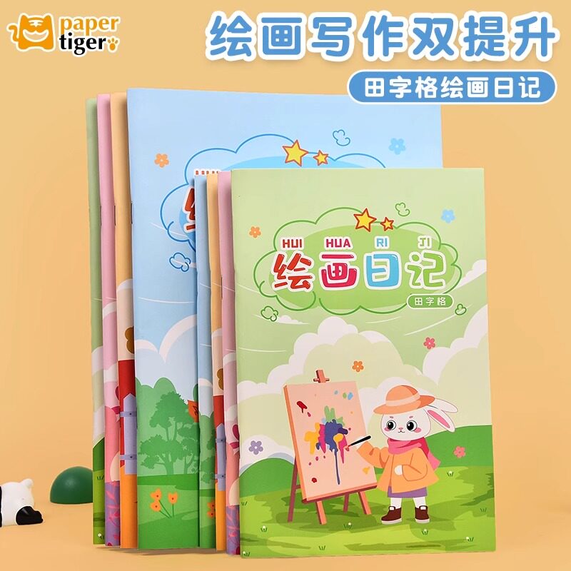 一天一画日记本小学生一年级绘画日记本二年级看图写话本笔记本幼儿园