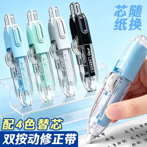 隐形修正带双按动笔式修正带