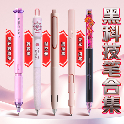 黑科技网红热销超火速干书写笔