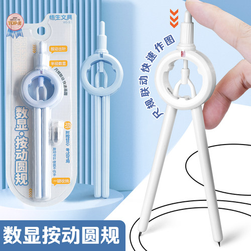 初中生专用黑科技数显圆规按动笔