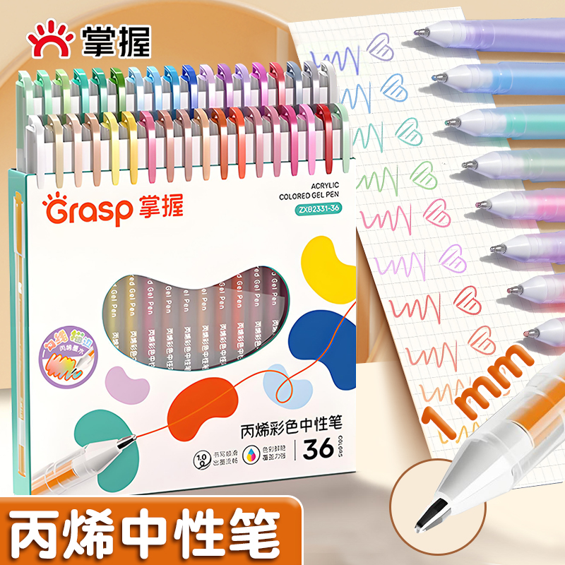 36色水笔流行果汁手帐笔套装