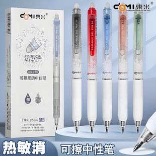 东米dm970可擦笔小学生专用三年级热可擦按动中性笔黑色晶蓝色高颜值摩易擦魔力擦写笔水笔圆珠笔笔芯替换芯