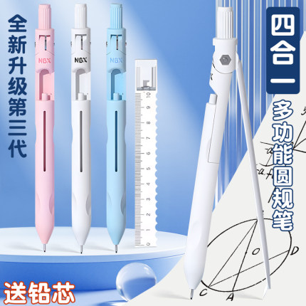 NBX第三代升级款笔式圆规学生用数学几何教学考试用金属圆规笔小学初高中生可替换笔芯绘图按动出芯圆规文具