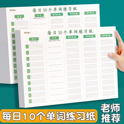 英语单词记背神器艾宾浩斯速记