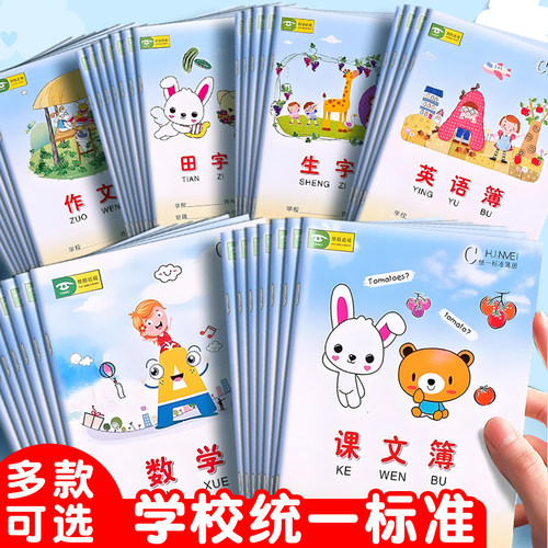 幼儿园汉语拼音写字本图画本