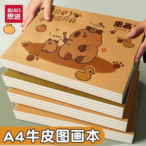 A4加厚牛皮图画本儿童绘画纸