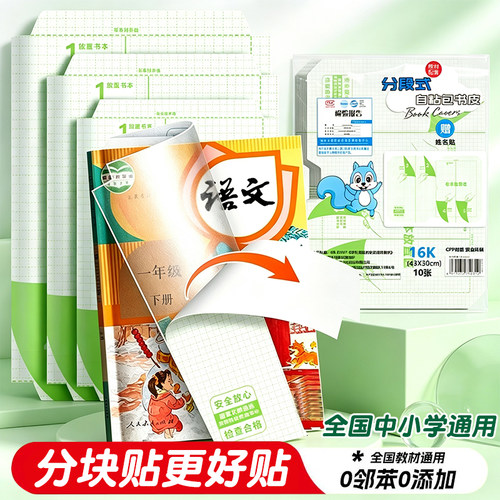 知远透明磨砂不起泡分段式包书皮