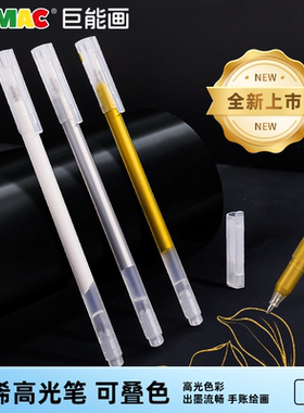 白雪高光笔大容量粉彩金属色中性笔学生用简约小清新金银色笔记标注白色记号子弹头贺卡DIY涂鸦画手账笔HGP09