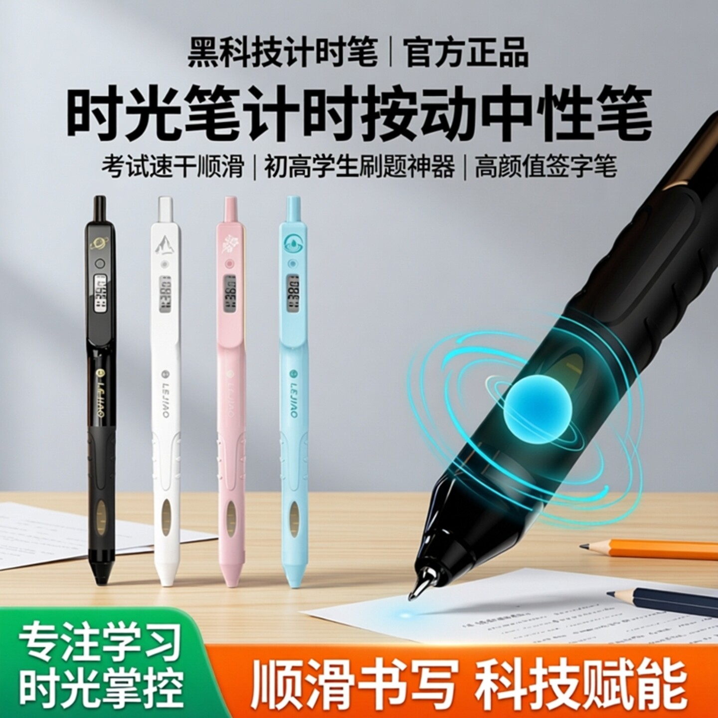 计时笔黑科技计时器时控笔时光笔计时按动中性笔考试速干顺滑黑笔初高