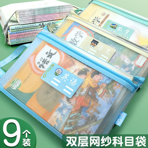 科目分类双层透明网纱试卷文件袋