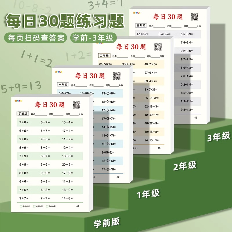 数学算数小学口算学前幼小衔接