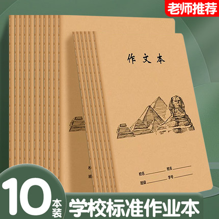 牛皮纸作业本练习本16k加厚初中生专用作业本语文英语数学记录本抄写薄横线笔记本三四五六年级小学生作业本