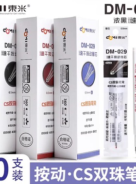 东米DM029原装按动中性笔替芯CS双珠速干笔芯0.5黑色针管笔芯蓝色红色笔芯学生专用黑笔芯创意锥形圆珠笔替芯