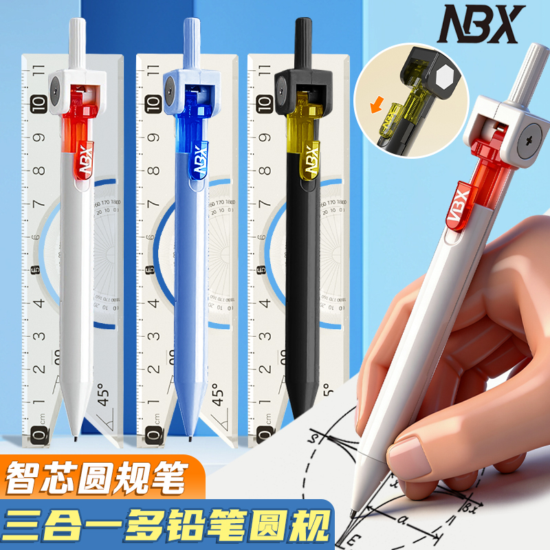 绘图工具多功能圆规自动铅笔