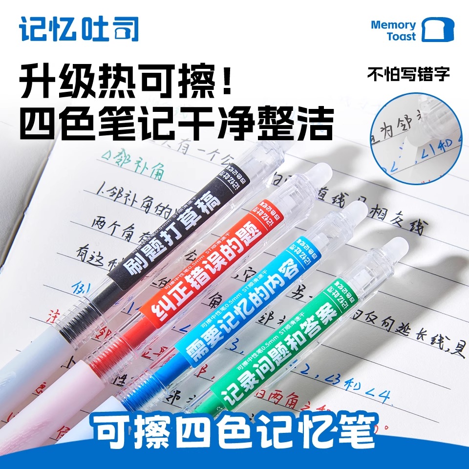 学霸专用记忆吐司按动四色记忆笔