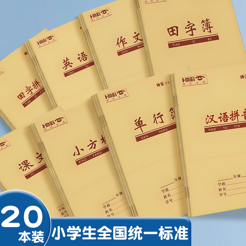 知远练习记事本小学生