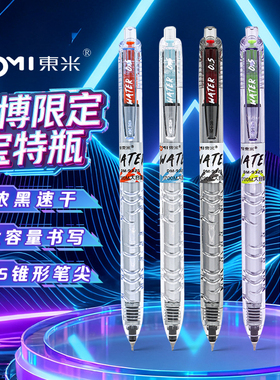 东米DM-932S新款刷题笔宝特瓶按动中性笔学生用黑笔高颜值碳素速干顺滑日系黑色CS笔芯按动0.5水性签字水笔